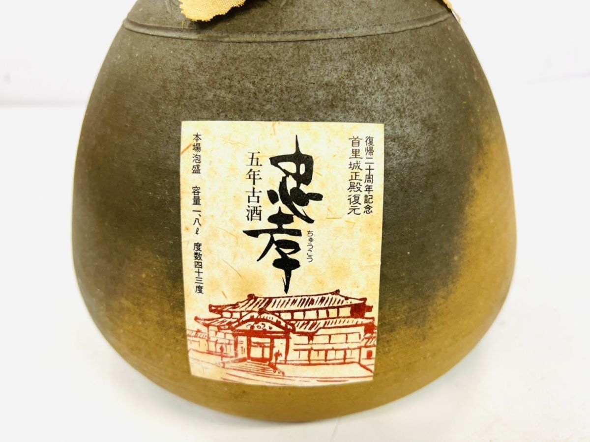 忠孝 5年古酒 本場泡盛 首里城正殿復元 復帰20周年記念 1800ml 43% 未