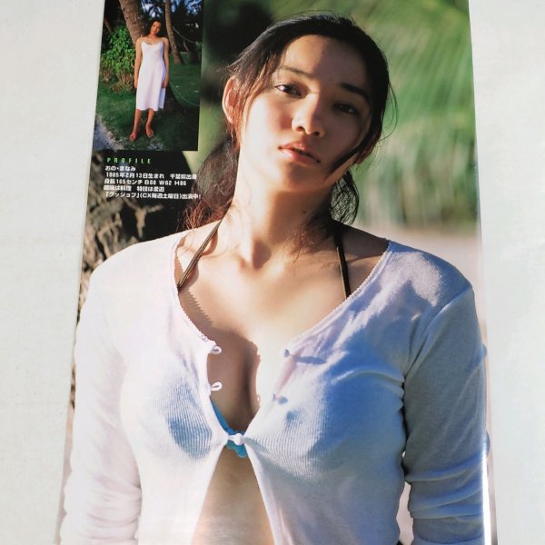 BK868 小野愛「新美乳娘登場！」◆当時物切り抜き 4ページ 切抜き 水着 ビキニ_3