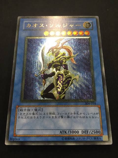 カオスソルジャー レリーフ アルティメットレア 遊戯王 カオス