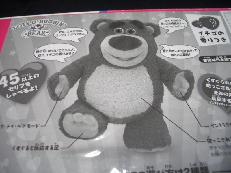 1000円スタート ぬいぐるみ ロッツォ ハグベア トイストーリー3 Disney