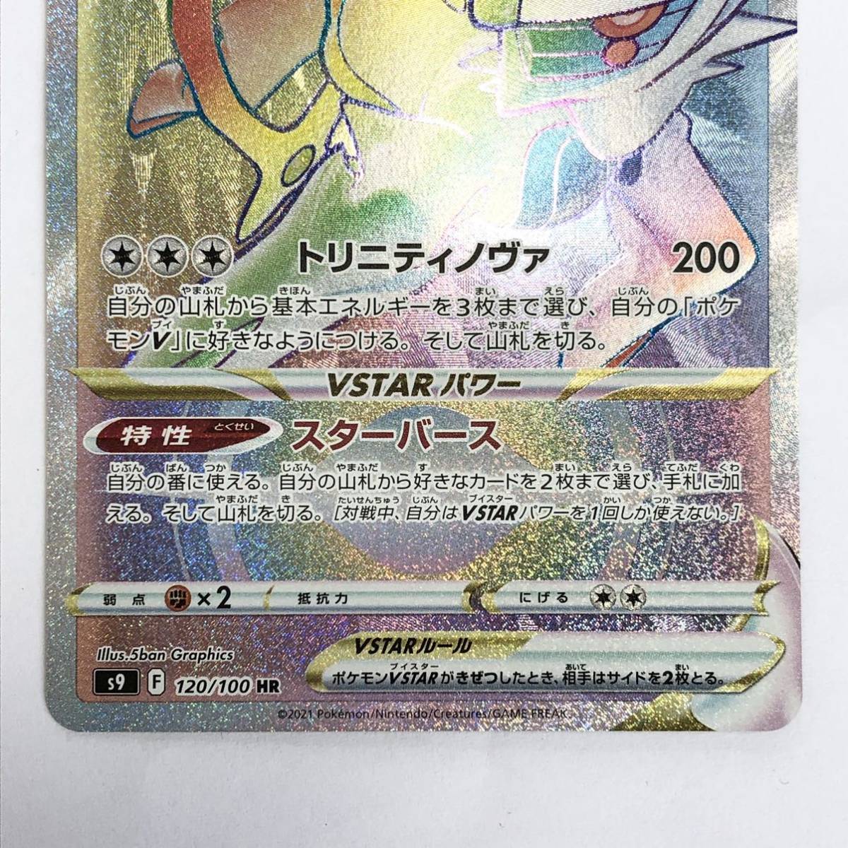 NG-3176☆ポケモンカード アルセウス V STAR HR☆Pokmon Card  