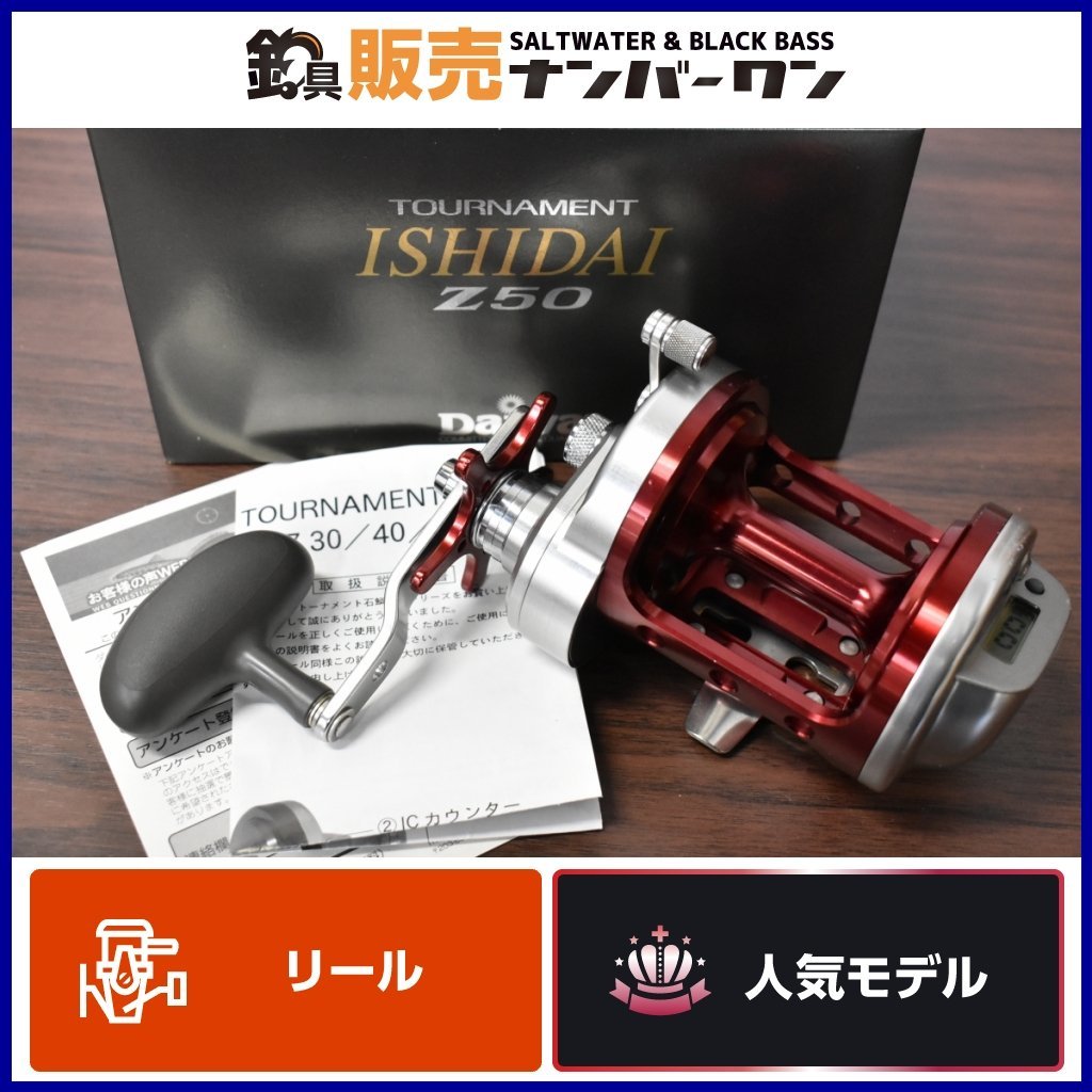 Daiwa ISHIDAI Z50 フィッシングリール