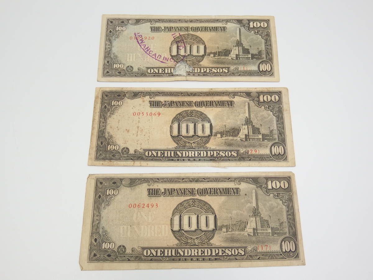 ◇100円～大日本帝国政府/軍票/5ペソ/10ペソ/100ペソ/紙幣/古札/旧紙幣 