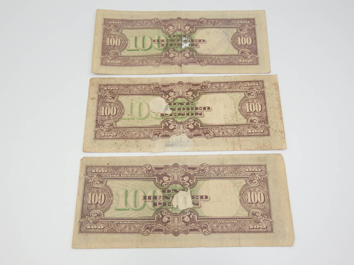 ◇100円～大日本帝国政府/軍票/5ペソ/10ペソ/100ペソ/紙幣/古札/旧紙幣 