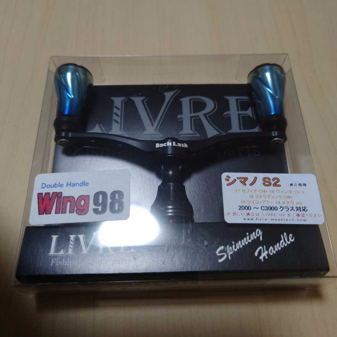 リブレ LIVRE Wing 98 シマノ ダブルハンドル バックラッシュ リブレ LIVRE Wing 98 シマノ ダブルハンドル バックラッシュ