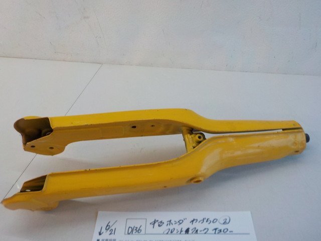 D136○○中古 ホンダ カブ50（2）フロントフォーク イエロー 4-6/21
