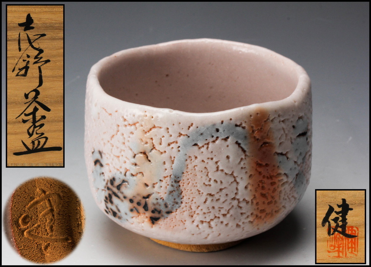 14)志野焼 加藤健 志野 茶碗 共箱 源九郎窯 加藤健 (14)志野