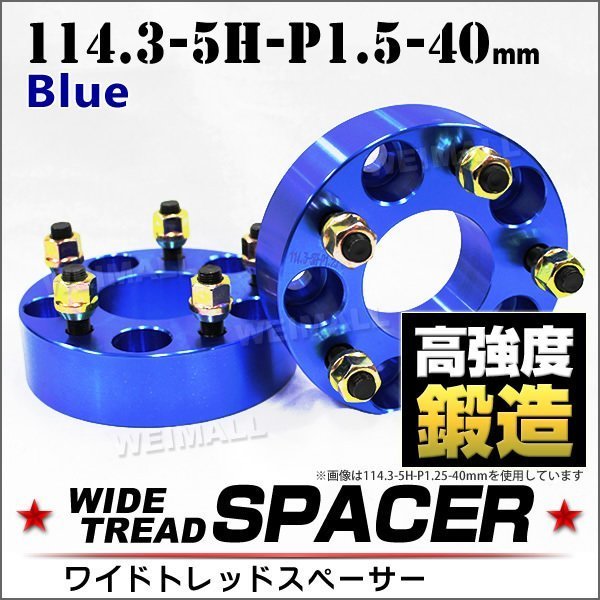 定番，正規品 Durax ワイドトレッドスペーサー 114.3-5H-P1.5-40mm ナット 青 2E ホイール スペーサー ワイトレ 5穴 トヨタ 三菱 ホンダ マツダ ダイハツ(その他)｜売買されたオークション情報、yahooの商品情報を その他