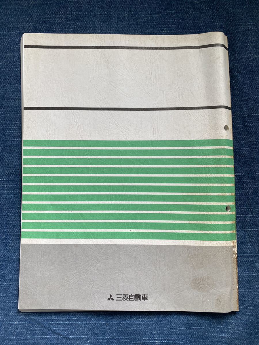 三菱 GTO 整備解説書 電気配線図集 92-10 追補版 サービスマニュアル