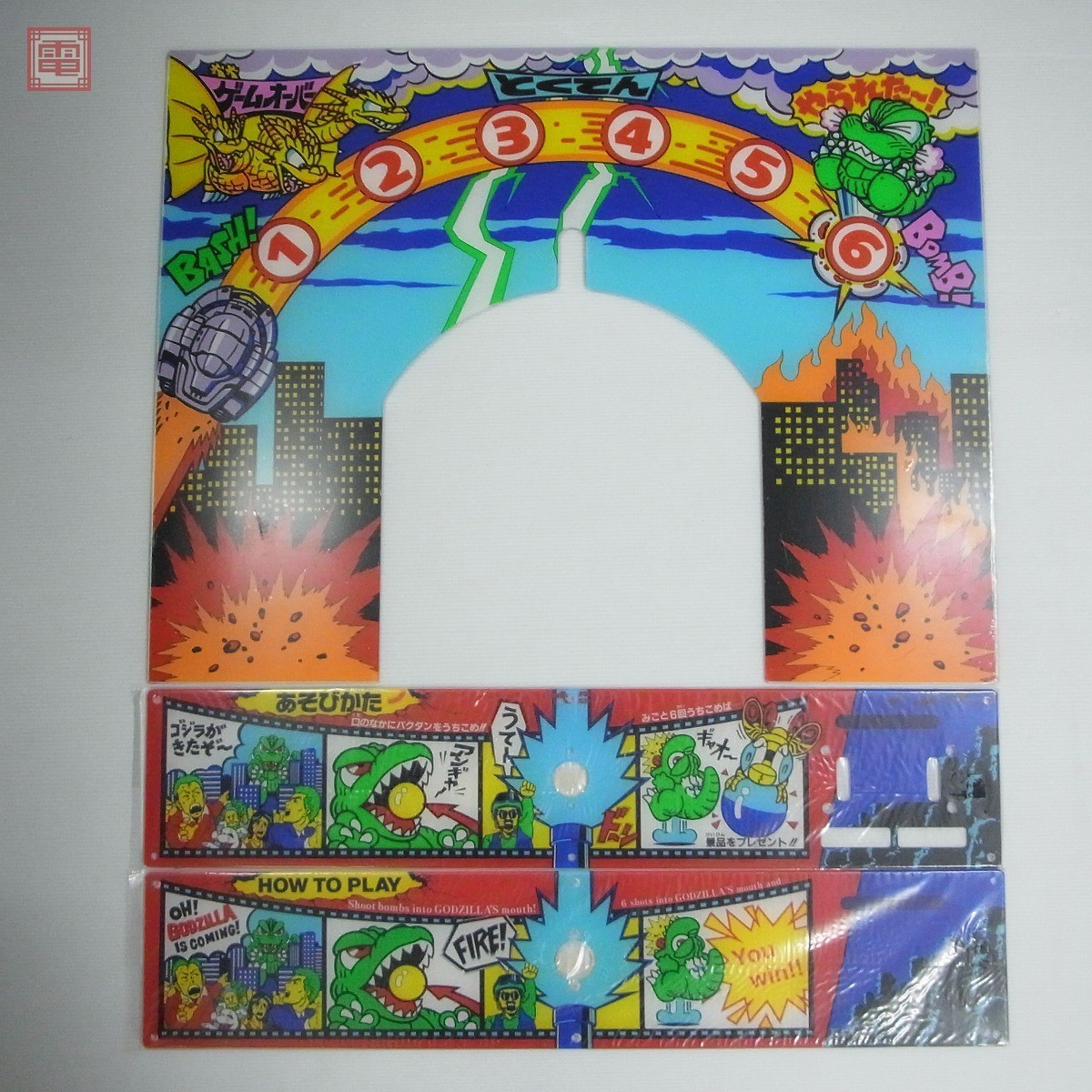 筐体パネル ナムコ Namco うて うて ゴジラ 3点セット マーキー Marquee 品 40 筐体 コントロールパネル 売買されたオークション情報 Yahooの商品情報をアーカイブ公開 オークファン Aucfan Com