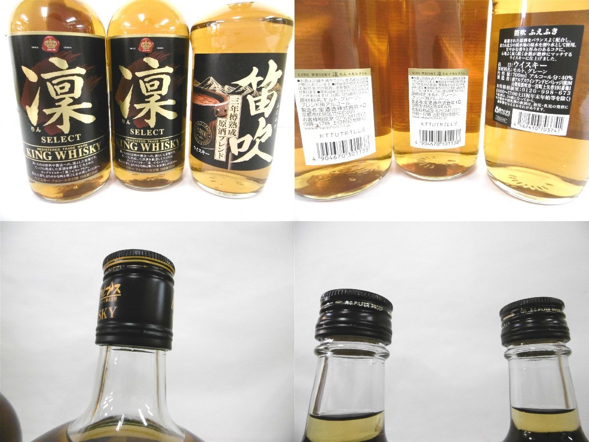 東京都内限定】 古酒 未開栓 8本セット St.MARY'S LOCH 凛 笛吹 MONDE