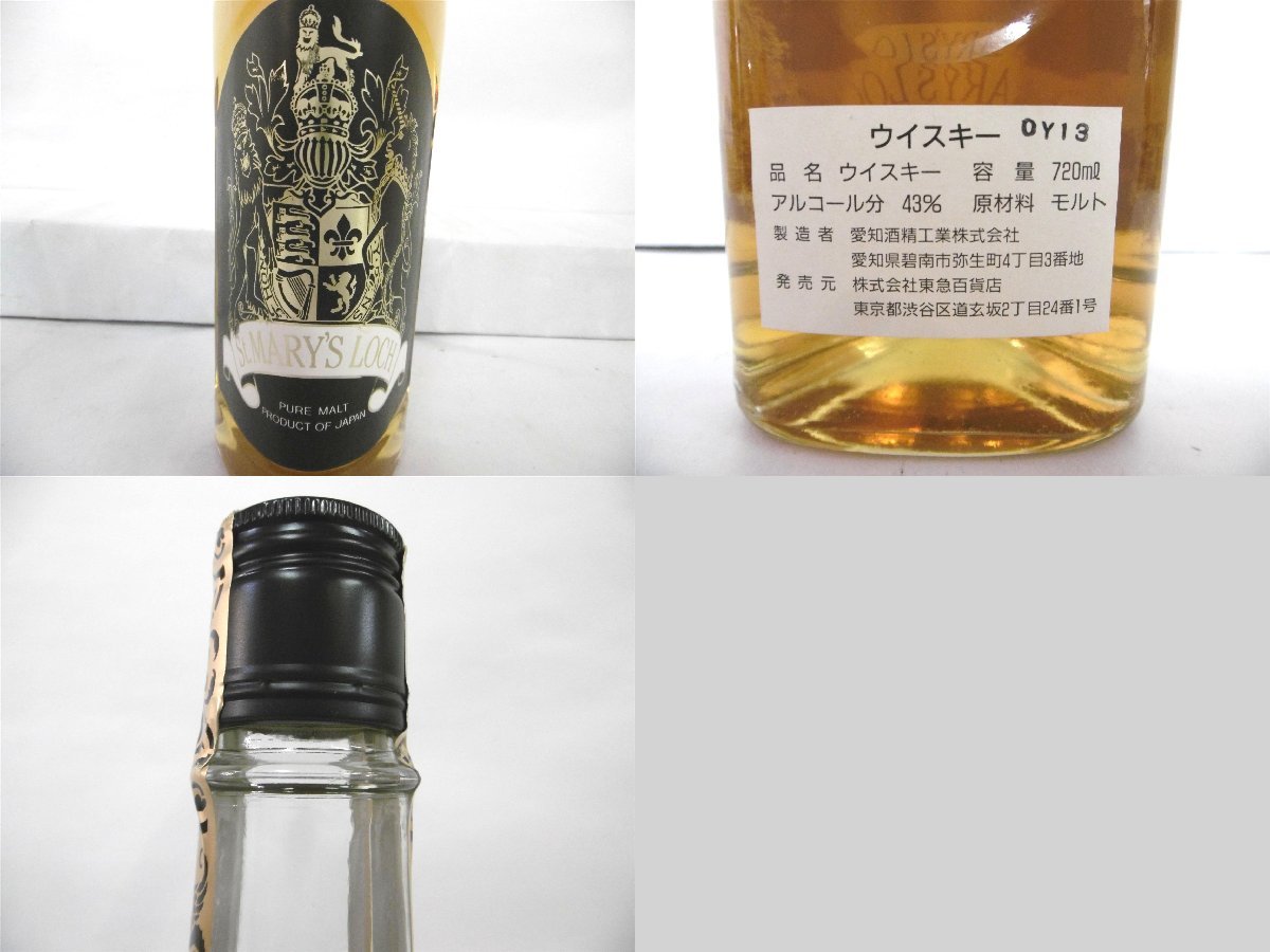 ウイスキー 8本セット まとめ売り 東京都内限定】 古酒 未開栓 8本セット St.MARY'S LOCH 凛 笛吹 MONDE