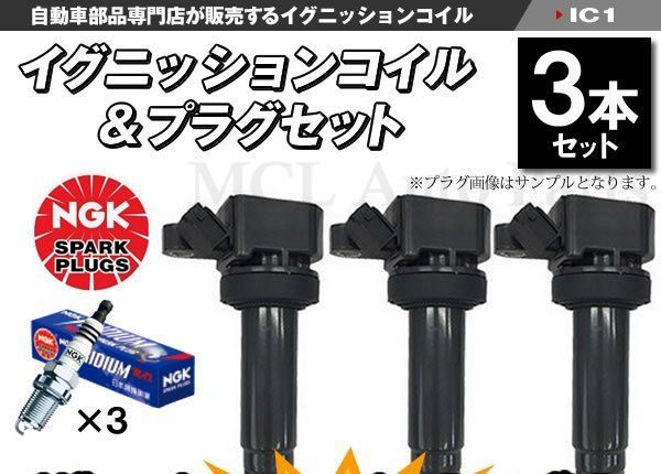 送料無料，新作登場 ムーブ L150S L160S イグニッションコイル＆NGK製
