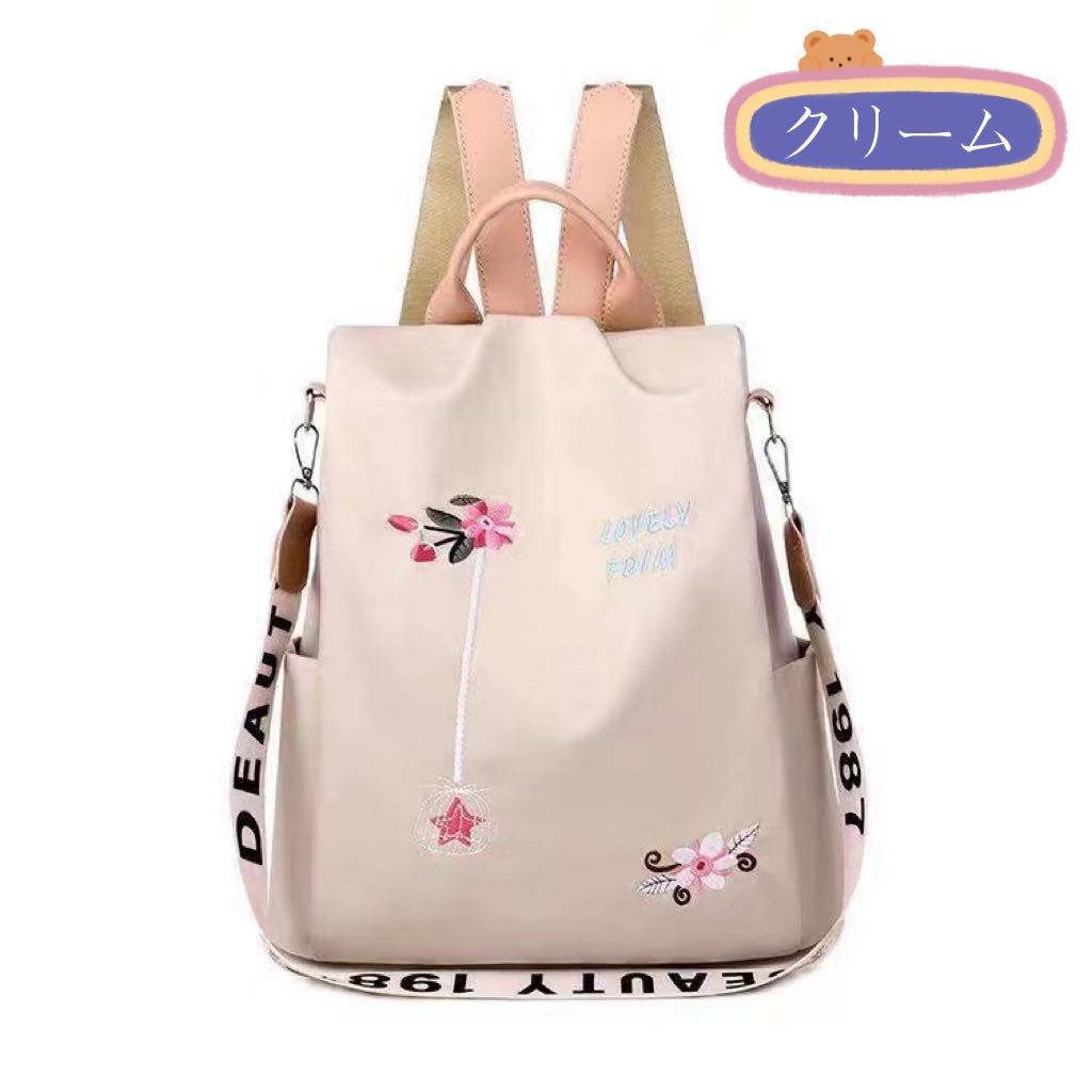 リュックサック リュックレディース バッグ トートバッグ3WAY 大容量 多機能 ナイロン 軽量 オシャレ 送料無料 クリーム