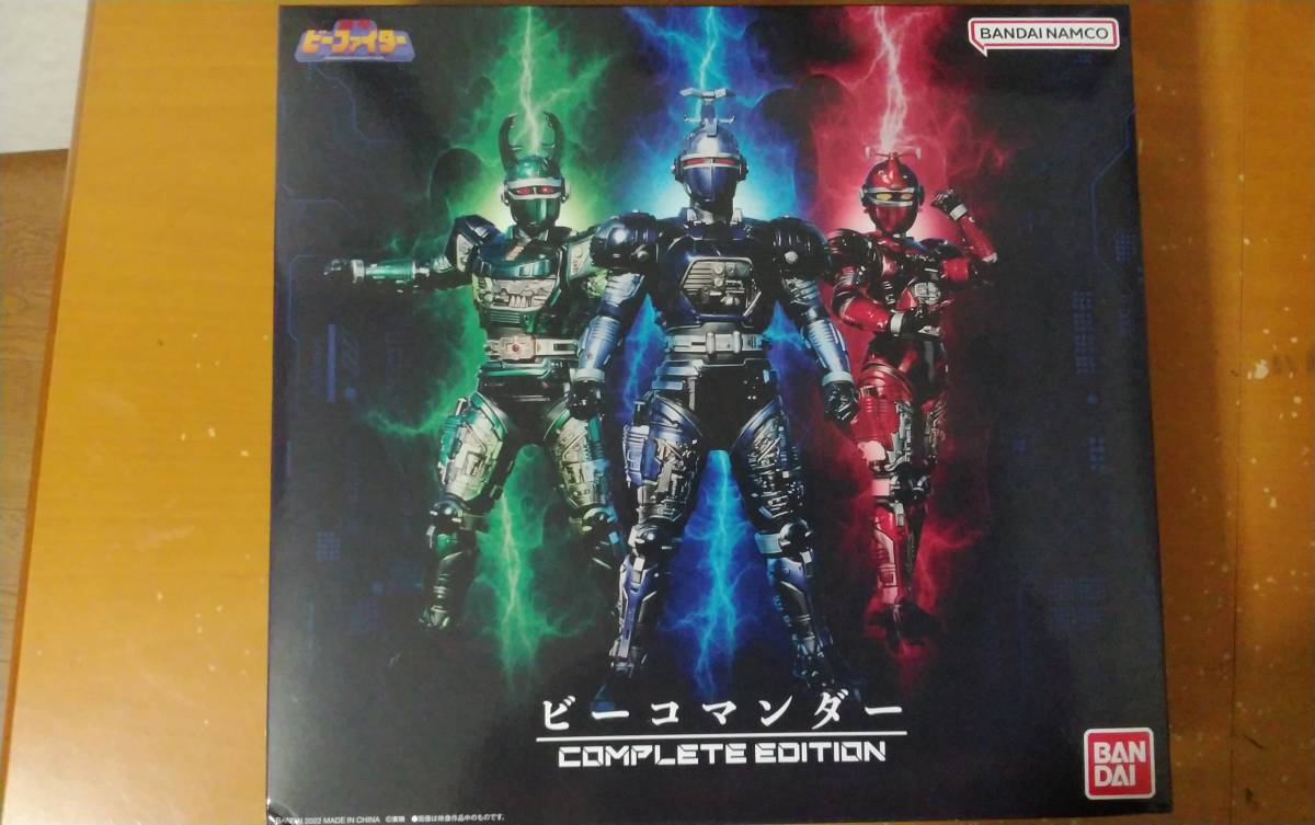 新品未開封 ビーコマンダー COMPLETE EDITION 完全版 重甲ビーファイター