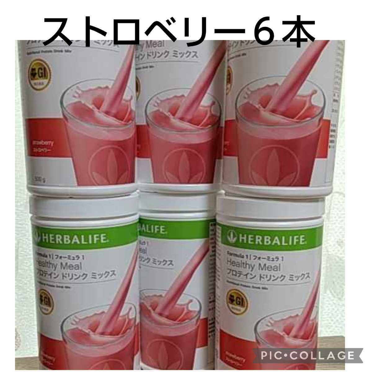 ハーバライフ フォーミュラ1 ストロベリー 4本セット ハーバライフ フォーミュラ1 ストロベリー 4本セット