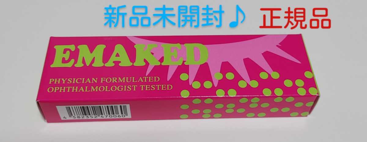 エマーキット EMAKED まつげ美容液 正規品 【公式通販】