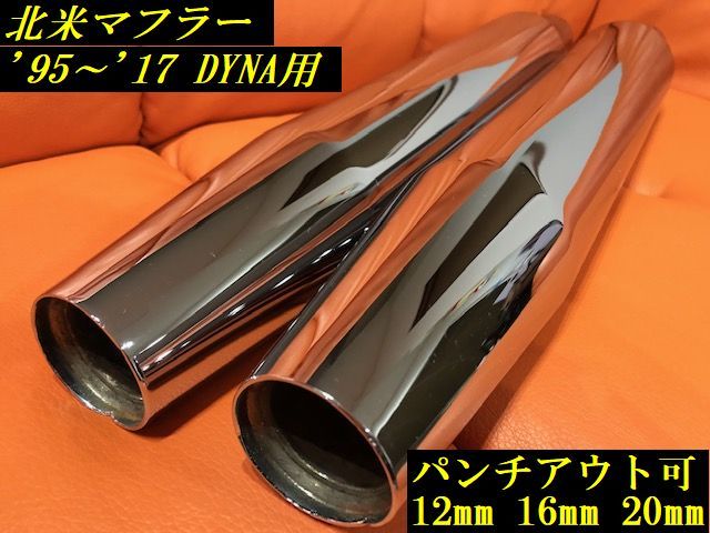 北米 純正 マフラー ダイナ FXD FXDL 64941-07 触媒無 ダイナ ハーレー