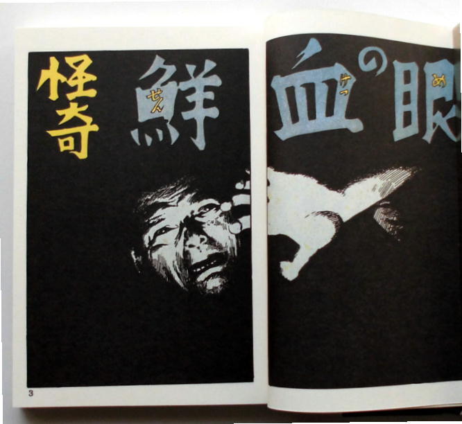 水木しげる 復刻版 貸本作品集 其の２ 怪奇鮮血の目 地底の足音 墓を掘る男 全３冊入 著者直筆サイン入 １９９８年発行８年発行 サイン 直筆画 売買されたオークション情報 Yahooの商品情報をアーカイブ公開 オークファン Aucfan Com