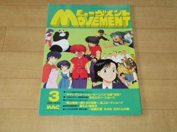 めぞん一刻・うる星やつら・らんま1/2・YAWARA「キティアニメーション