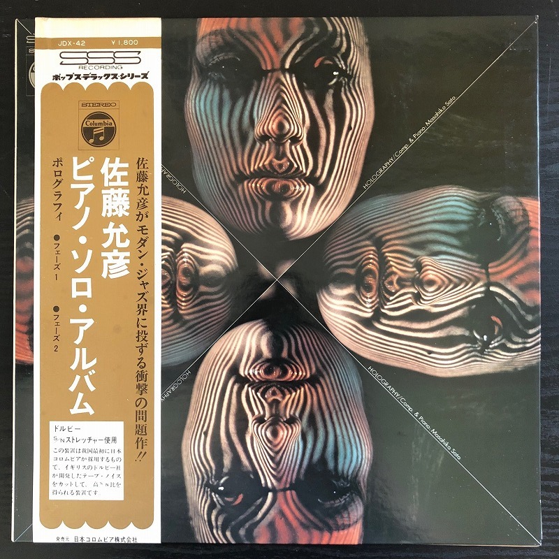 人気セール，セール 初回オリジナル盤 / 佐藤允彦 ピアノ ソロ アルバム ホログラフィ HOLOGRAPHY 和ジャズ(ジャズ一般)｜売買されたオークション情報、yahooの商品情報をアーカイブ公開 - オークファン ジャズ一般