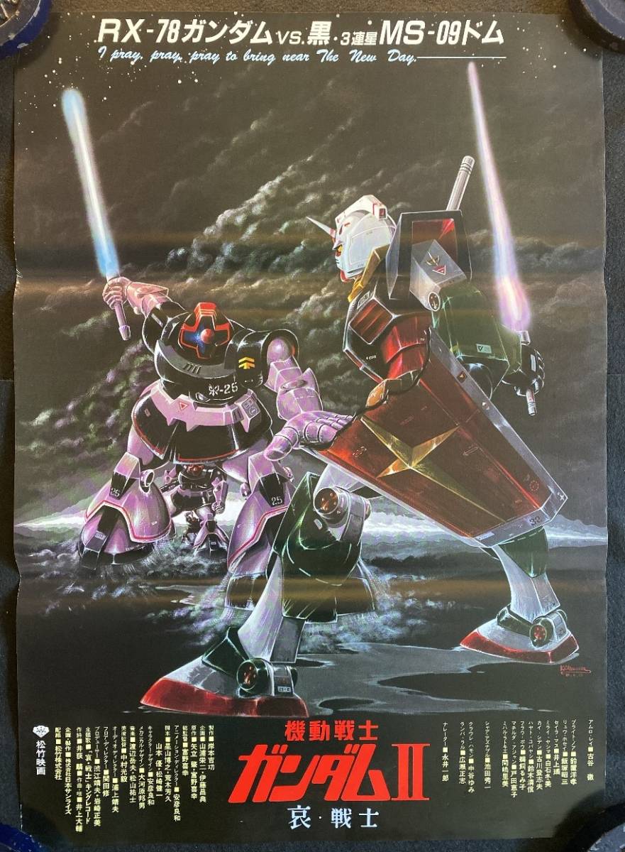 機動戦士ガンダム 哀・戦士編 : 非売品 松竹映画 -機動戦士ガンダムii