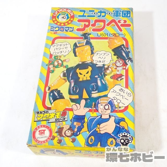 ZZ35◇当時物 旧タカラ ミクロマン ユニーカー軍団 アクべー U601 