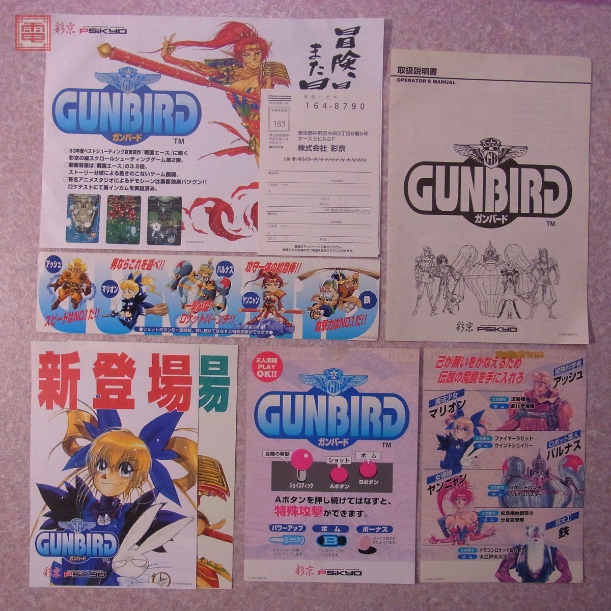 彩京/PSIKYO ガンバード GUNBIRD イン取帯純正 動作確認済 1円～【20 
