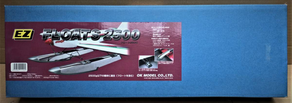  OK 模型 EZフロート 2500(組立キット（エンジン）)｜売買されたオークション情報、yahooの商品情報をアーカイブ公開 - オークファン 組立キット（エンジン）