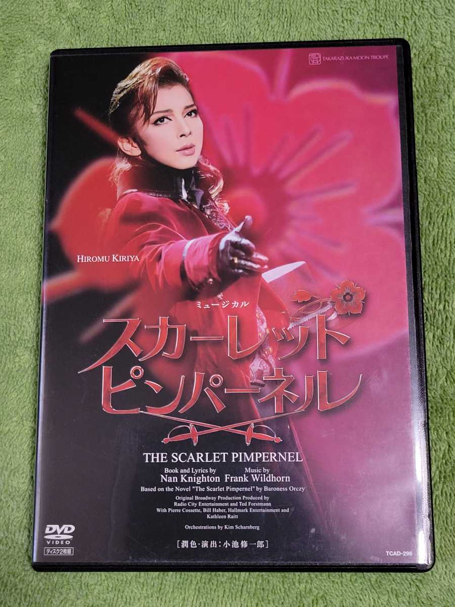 宝塚 月組 DVD スカーレットピンパーネル 霧矢大夢 明日海りお 宝塚 月組 DVD スカーレットピンパーネル 霧矢大夢 明日海りお