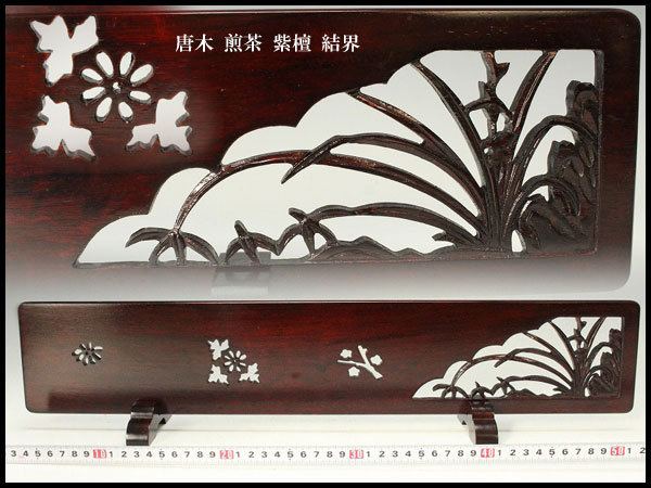  金閣 唐木 煎茶 紫檀 結界 旧家蔵出 YB293(漆芸)｜売買されたオークション情報、yahooの商品情報をアーカイブ公開 - オークファン その他