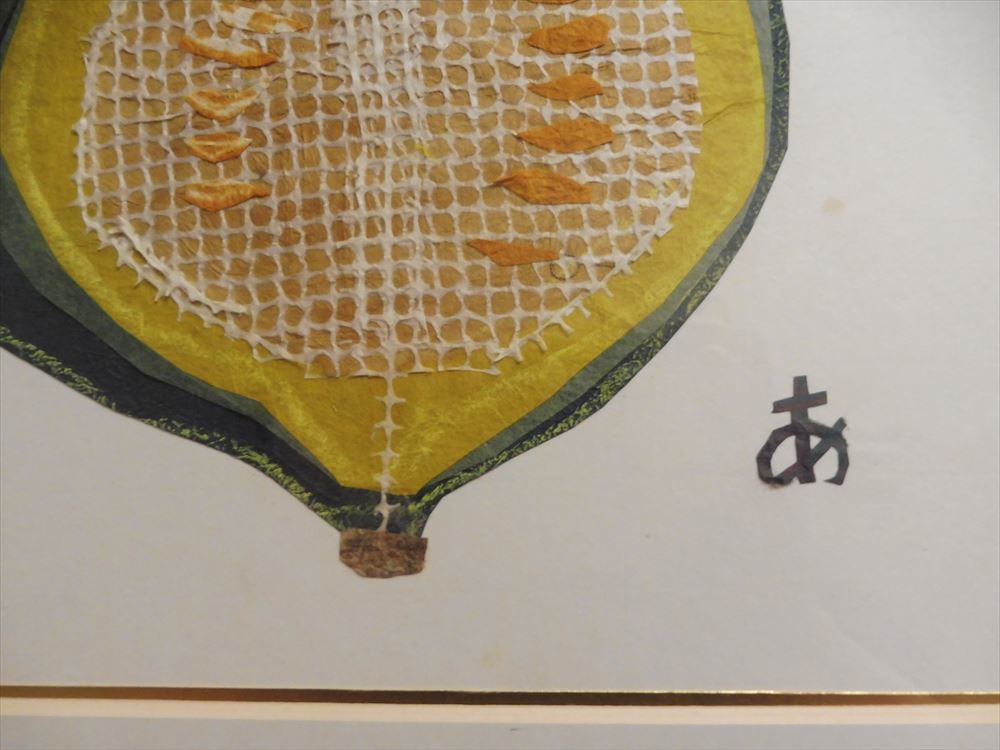宮脇綾子の芸術 生誕120年 見た、切った、貼った 見た | 真作保証 東京