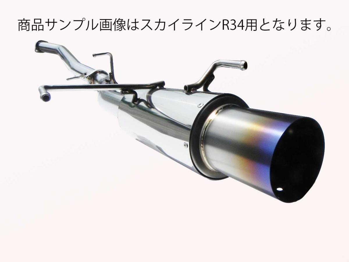 砲弾マフラー シルビア フジツボ マフラー S15 SR20DET用 砲弾マフラー