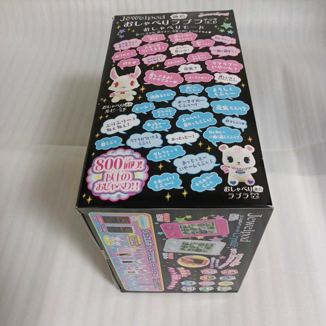 希少　ジュエルポッド クリスタル+ おしゃべり通信ラブラ　ダイヤモンド　セット 未開封】セガトイズ ジュエルポッド おしゃべり通信ラブラ ジュエル