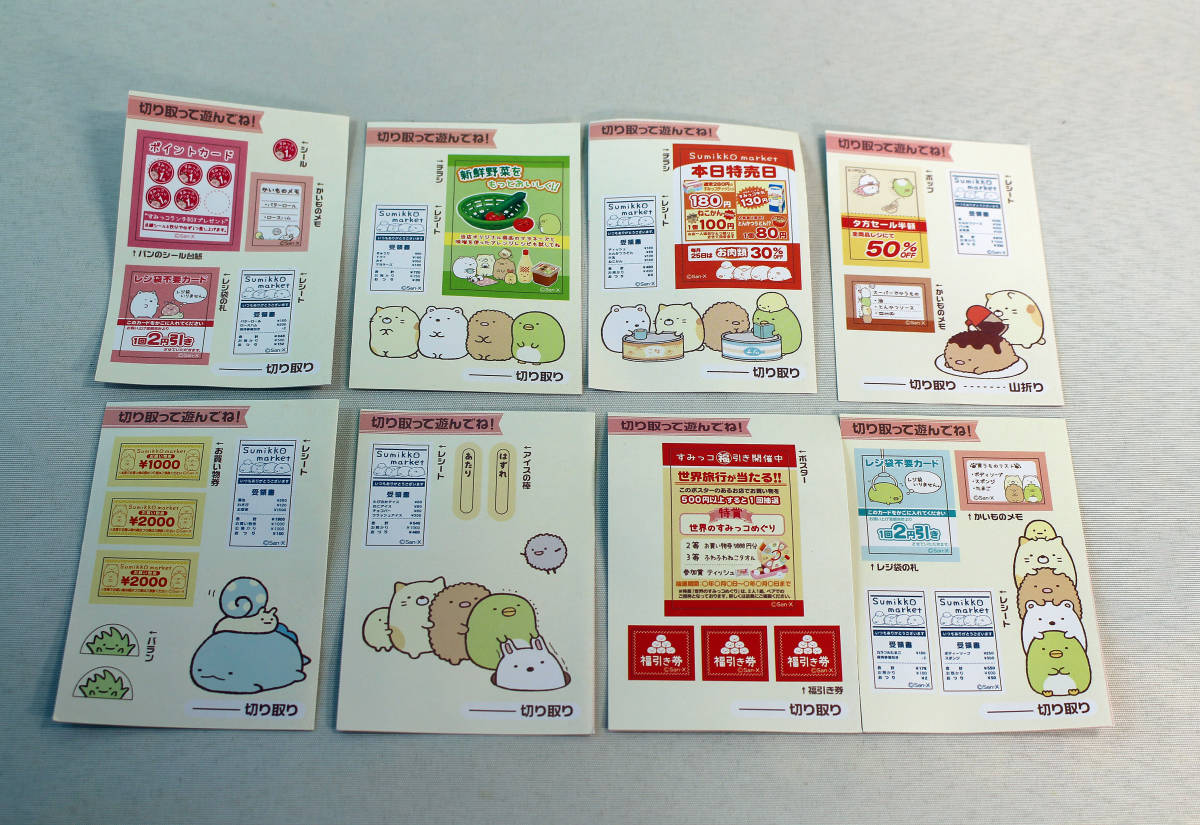 買ってみた リーメント すみっコぐらし マーケットでおかいもの 全8種