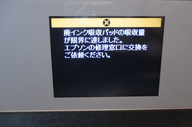 全国送料無料 EP-806AW エプソンプリンター EPSON インクジェット複合機 不動品 故障品 ジャンク