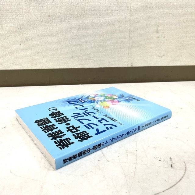 脊椎脊髄術中・術後のトラブルシューティング 第2版 三輪書店 徳橋泰明
