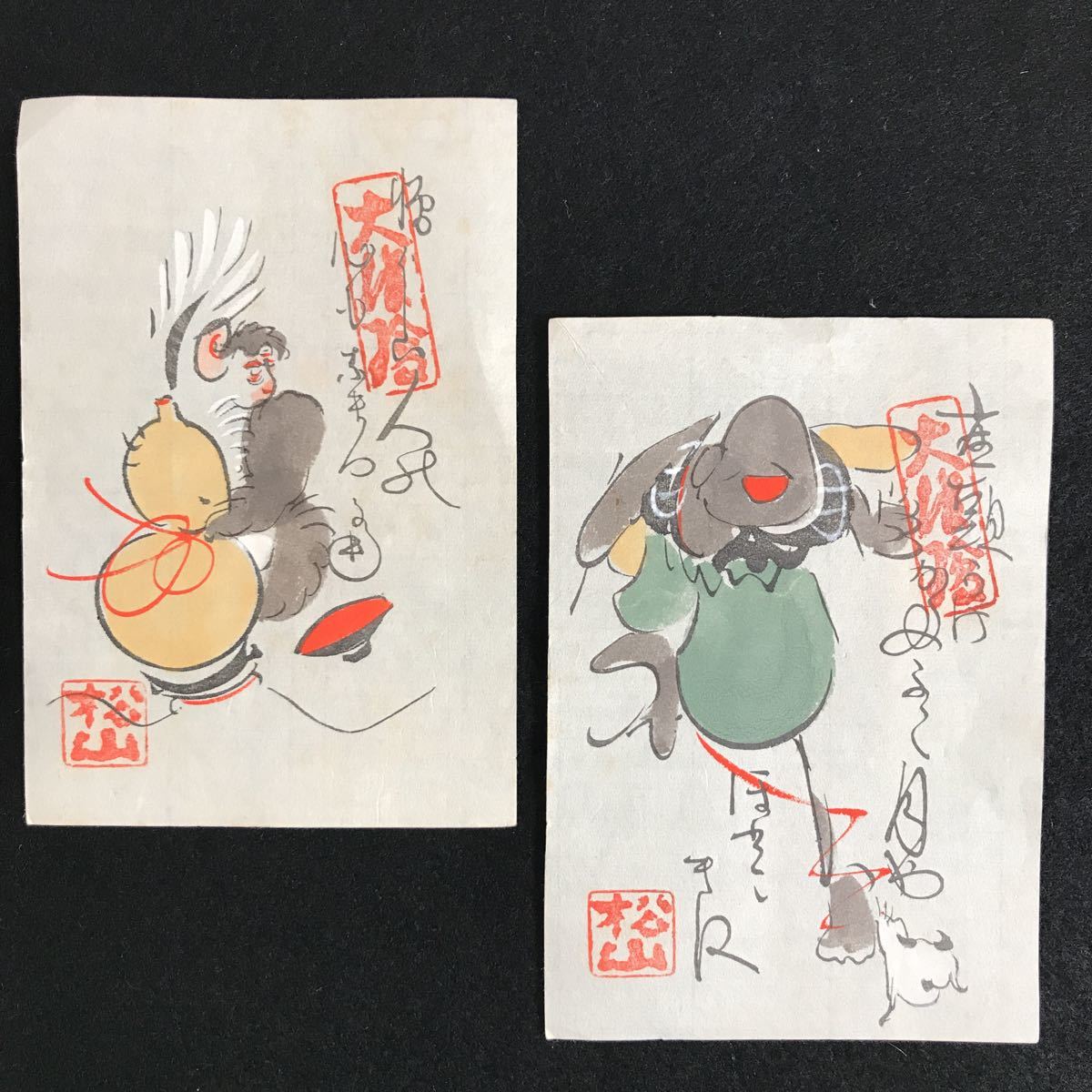 L3M 大津絵 高橋松山 木版画 10枚 セット (検) 魔除け 民画 郷土 木版 
