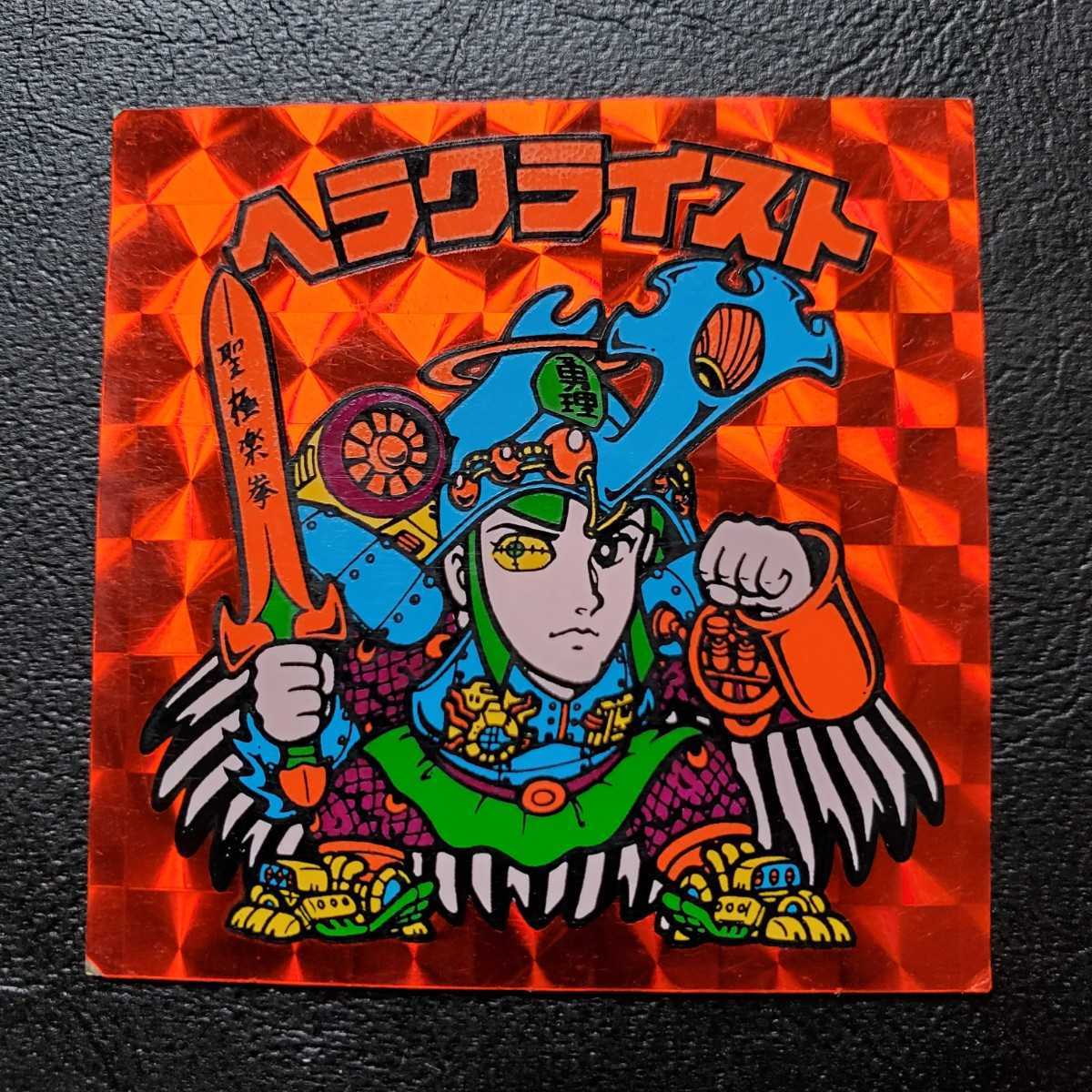 旧ビックリマン ヘラクライスト 第7弾 当時物 赤 赤プリズム 