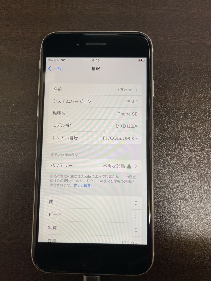 iPhoneSE 第2世代 (SE2) ホワイト 128GB SIMフリー 18SIMフリー