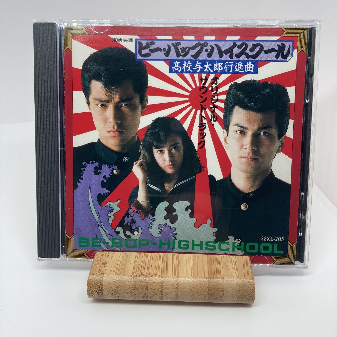 高校与太郎行進曲 ビー・バップ・ハイスクール 「ビー・バップ・ハイスクール オリジナル・サウンド 東映映画 : &frasl; 高校与太郎狂騒曲 ビーバップハイスクール LP サウンドトラック - オリジナル・サウンドトラック Yotaro CDビーバップハイスクール レコード