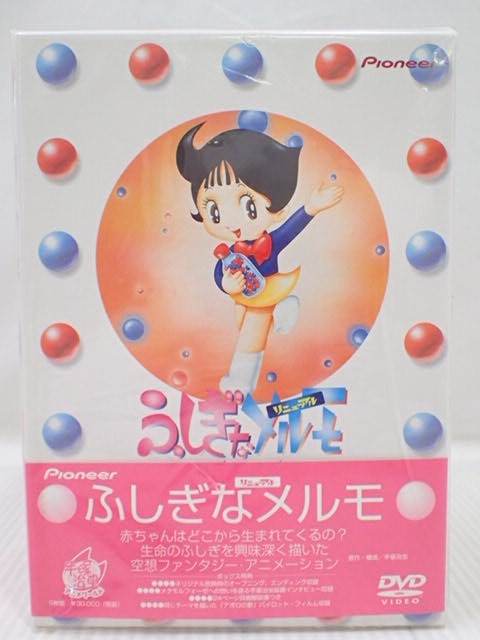最安値 m575 / 未開封 ふしぎなメルモ リニューアル DVD BOX 初回限定