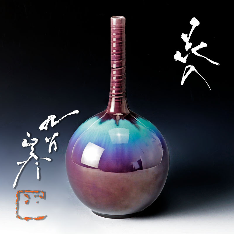 人間国宝三代目徳田八十吉 花入 古美味】人間国宝 三代徳田八十吉