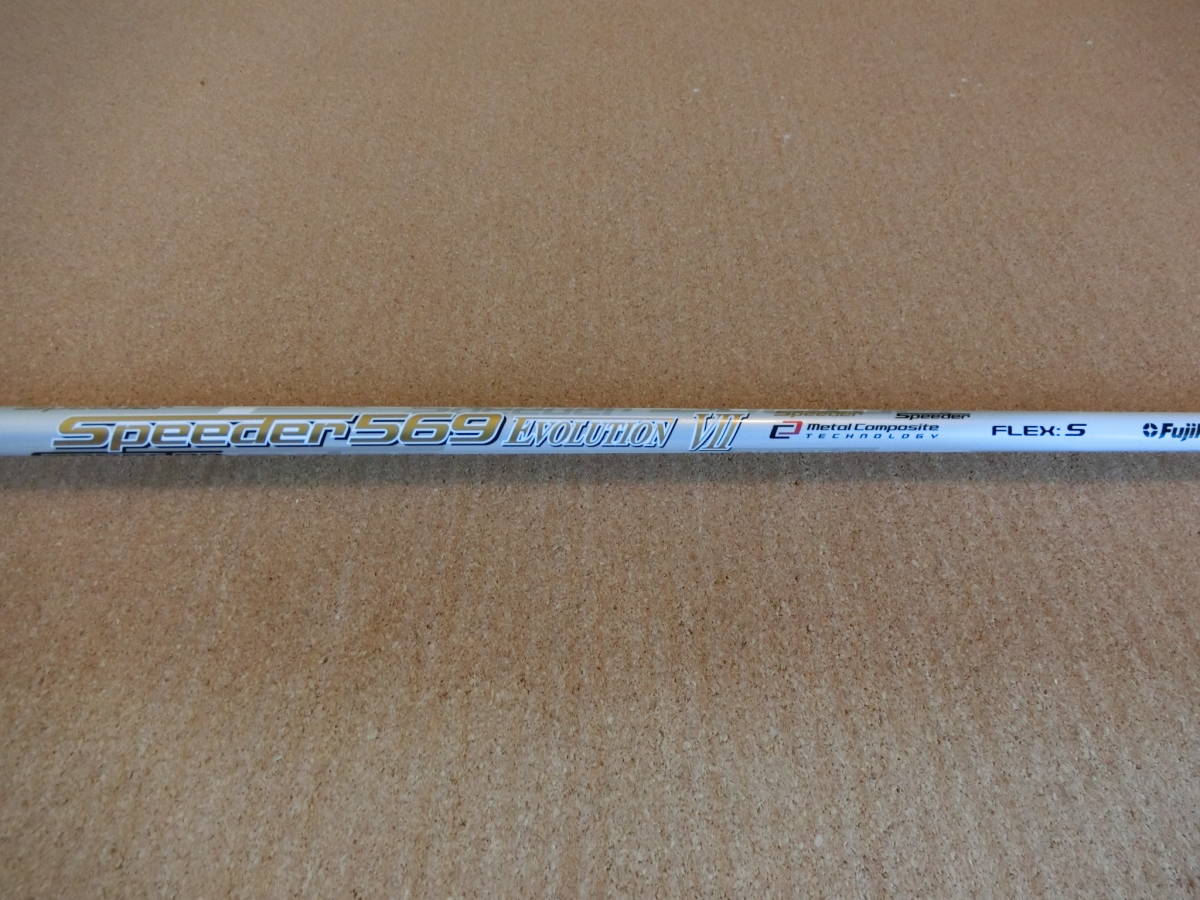 221140）☆シャフト単品☆ Speeder 569 EVOLUTIONⅦ フレックスS 
