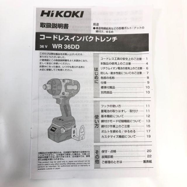 セール，人気SALE HiKOKI ハイコーキ インパクトレンチ WR36DD