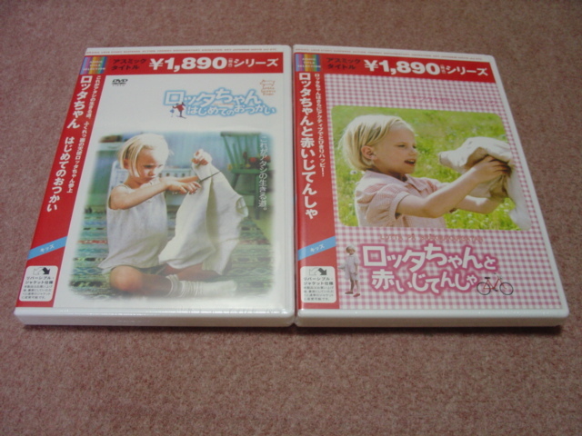 ロッタちゃんと赤いじてんしゃ | : - DVD [DVD] メルカリ – アップリンク京都 ロッタちゃんとじてんしゃ ロッタちゃんと じてんしゃ 2Kリマスター版』作品情報 完全初回生産限定版『ロッタちゃんはじめてのおつかい』『ロッタ はじめてのおつかい アストリッド・リンドグレーン,ヴィーク