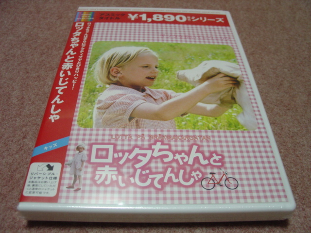 ロッタちゃんと赤いじてんしゃ | : - DVD [DVD] メルカリ – アップリンク京都 ロッタちゃんとじてんしゃ ロッタちゃんと じてんしゃ 2Kリマスター版』作品情報 完全初回生産限定版『ロッタちゃんはじめてのおつかい』『ロッタ はじめてのおつかい アストリッド・リンドグレーン,ヴィーク