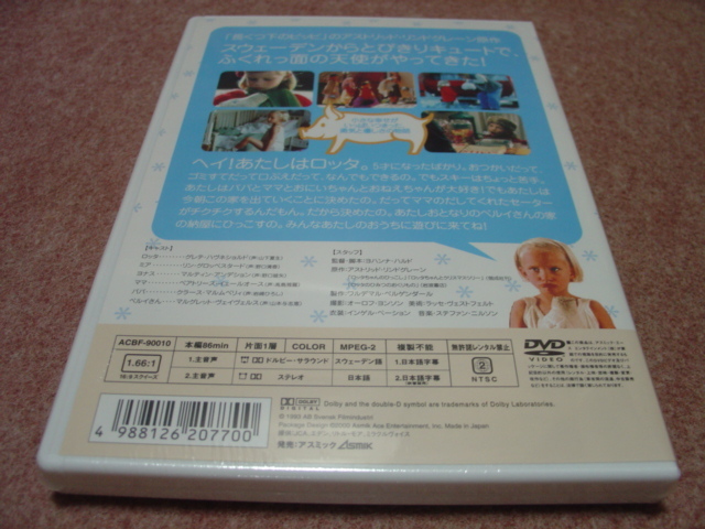ロッタちゃんと赤いじてんしゃ | : - DVD [DVD] メルカリ – アップリンク京都 ロッタちゃんとじてんしゃ ロッタちゃんと じてんしゃ 2Kリマスター版』作品情報 完全初回生産限定版『ロッタちゃんはじめてのおつかい』『ロッタ はじめてのおつかい アストリッド・リンドグレーン,ヴィーク