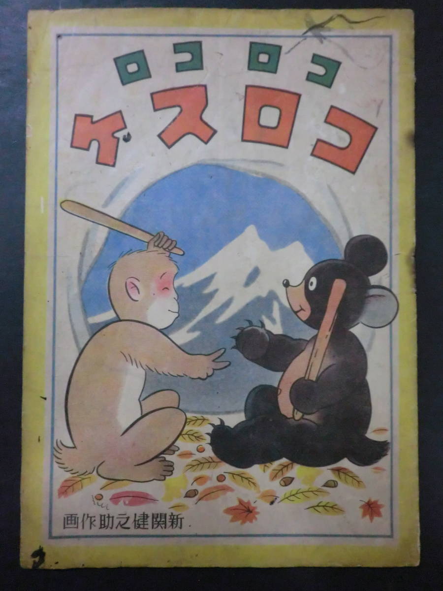 三国志 吉川英治 13巻 大日本雄辯會講談社 巻の十三 昭和21年初版 装幀 56 以上節約 巻の十三