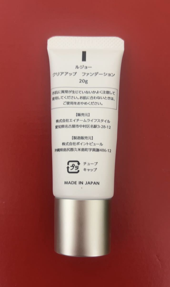 未使用未開封lujo(ルジョー)クリアアップファンデーション【2個セット】